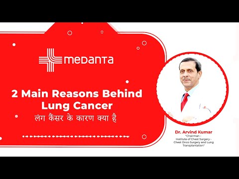  2 Main Reasons Behind Lung Cancer | लंग कैंसर के कारण क्या है 